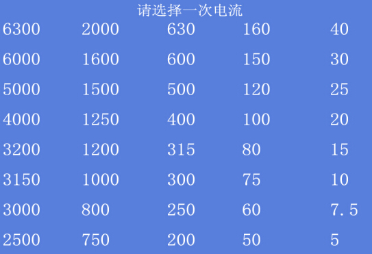 电流互感器现场校验仪界面