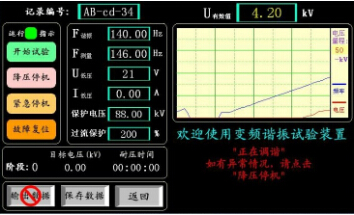 变频谐振调谐