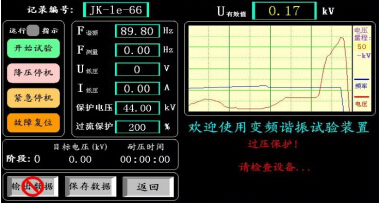 变频谐振装置过压保护