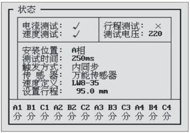 高压开关动特性测试